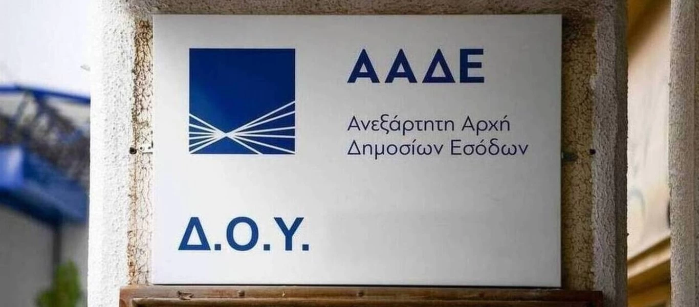 ΑΑΔΕ: Νέο ωράριο στις ΔΟΥ από τις 23 Νοεμβρίου - Δείτε αναλυτικά